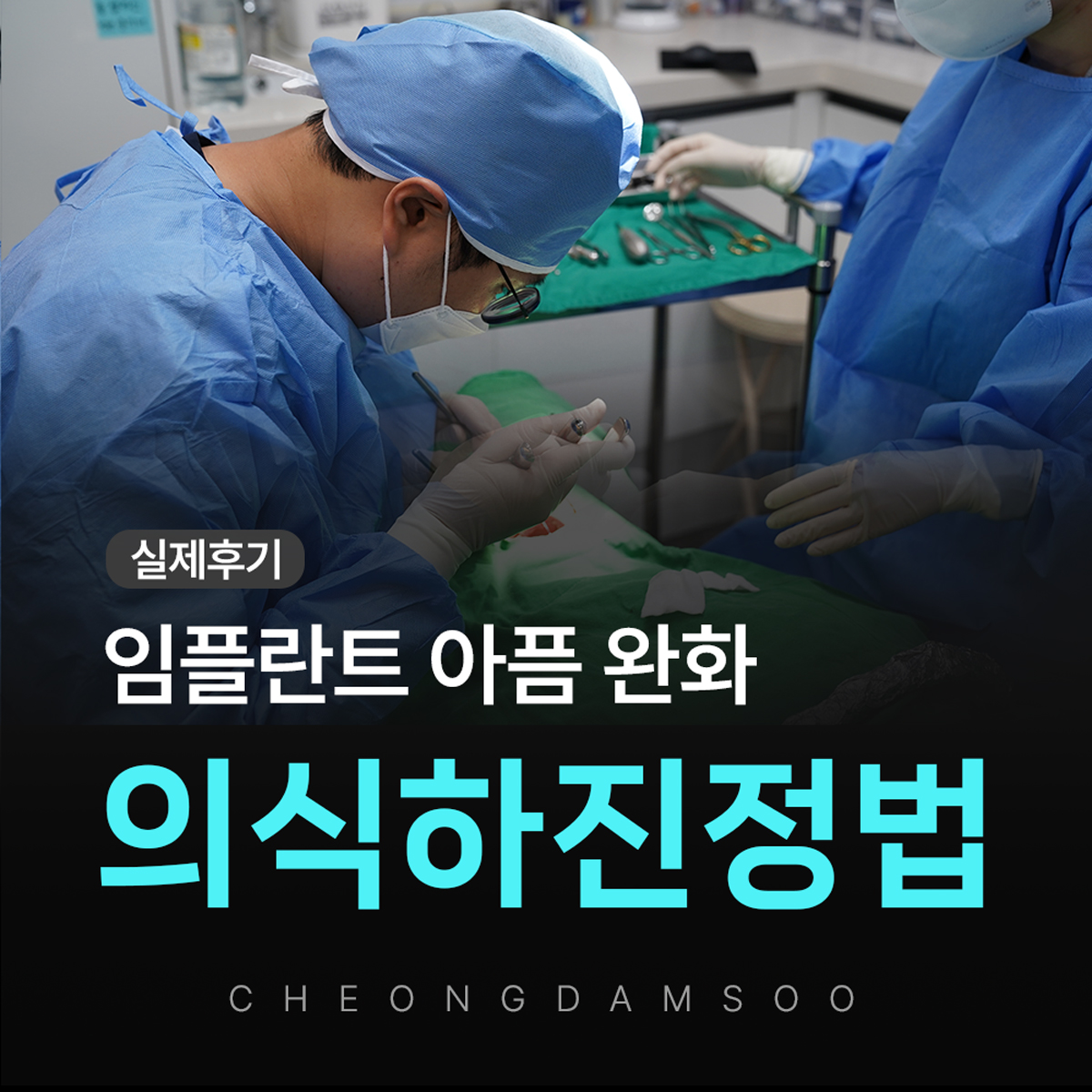 의식하진정법