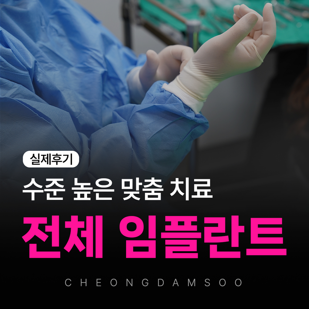 전체임플란트