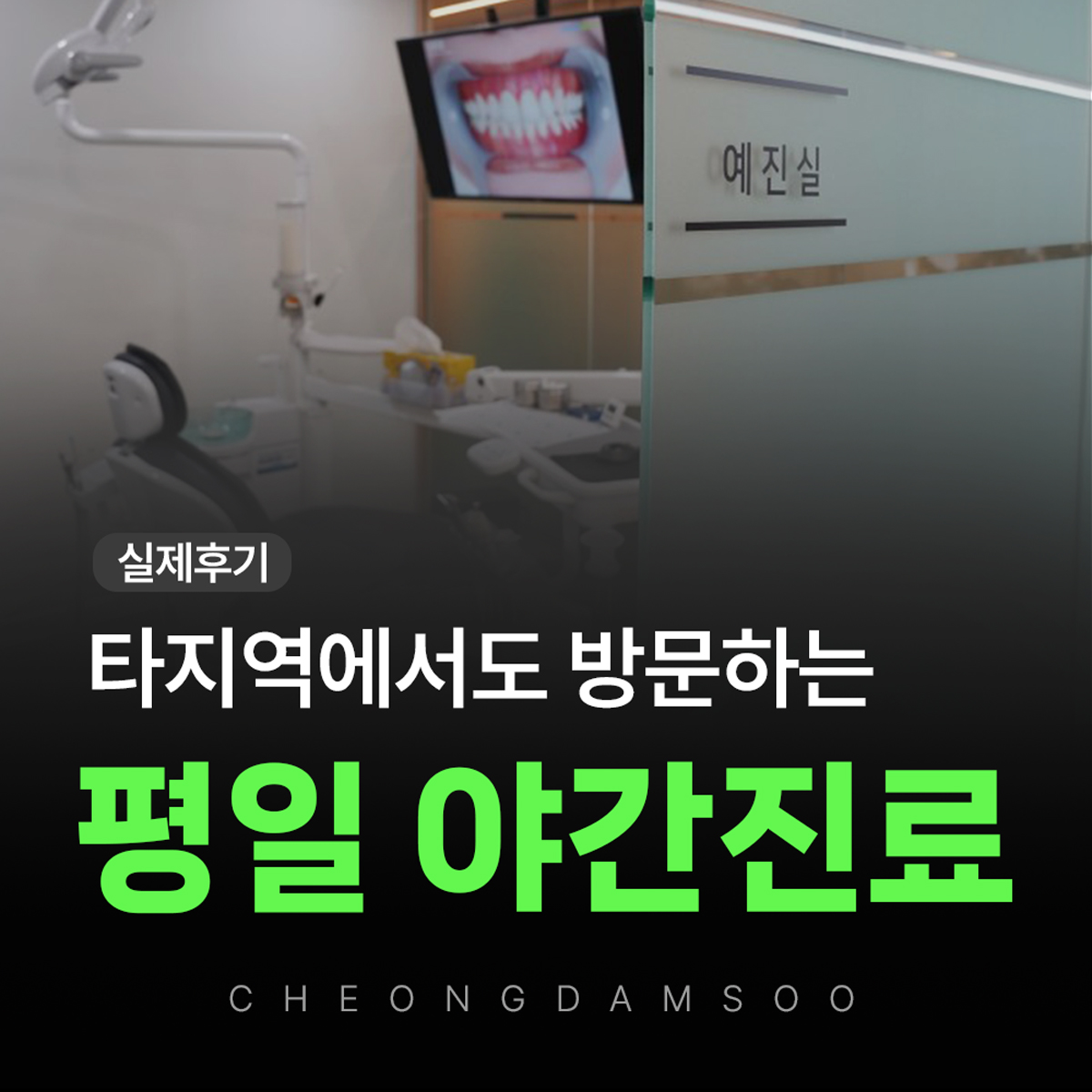 평일 야간진료