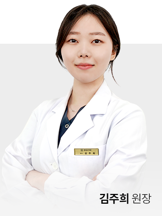대전 청담수치과 김주희 원장