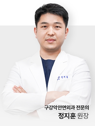 대전 청담수치과 정지훈 구강악안면외과 원장