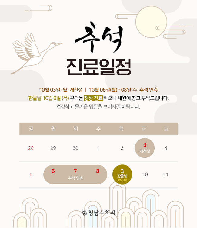 진료 일정 안내