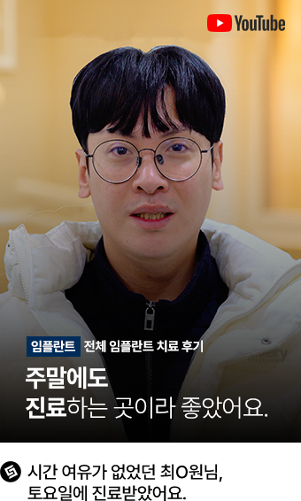 실제 임플란트 환자의 영상인터뷰 4