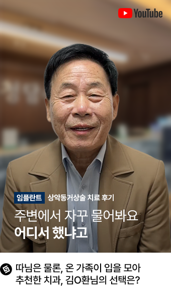 실제 임플란트 환자의 영상인터뷰 9