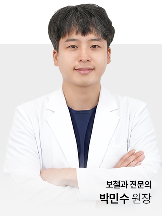 대전 청담수치과 박민수 보철과 원장