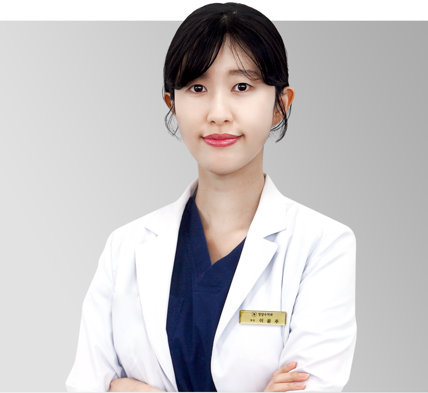 청담수치과 원장 이윤주